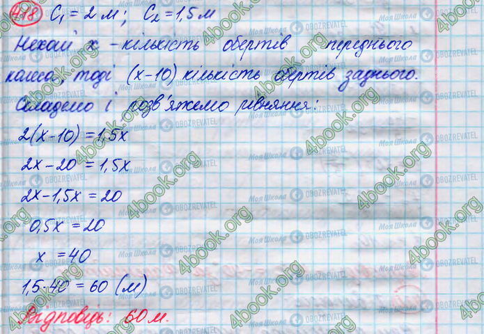 ГДЗ Алгебра 8 клас сторінка 418